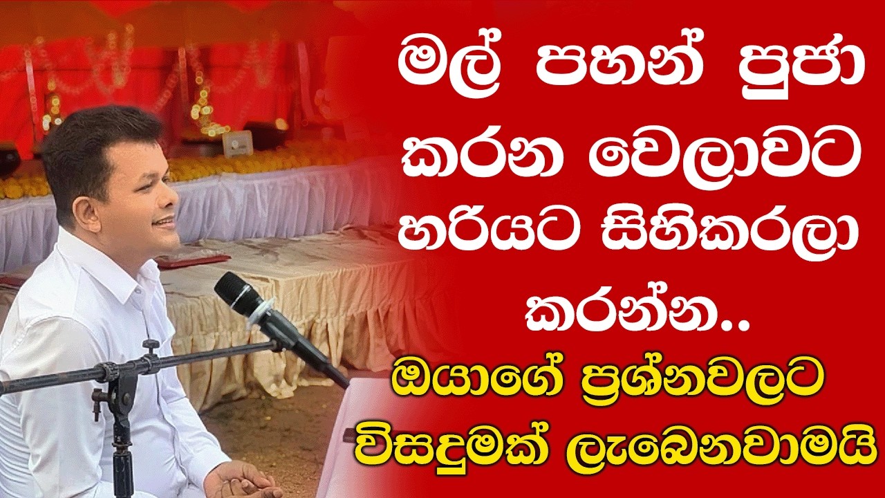 ඔයාගේ ප්‍රශ්නවලට විසදුමක් ලැබෙනවාමයි@BUDUGUNA9   #buduguna #budubana