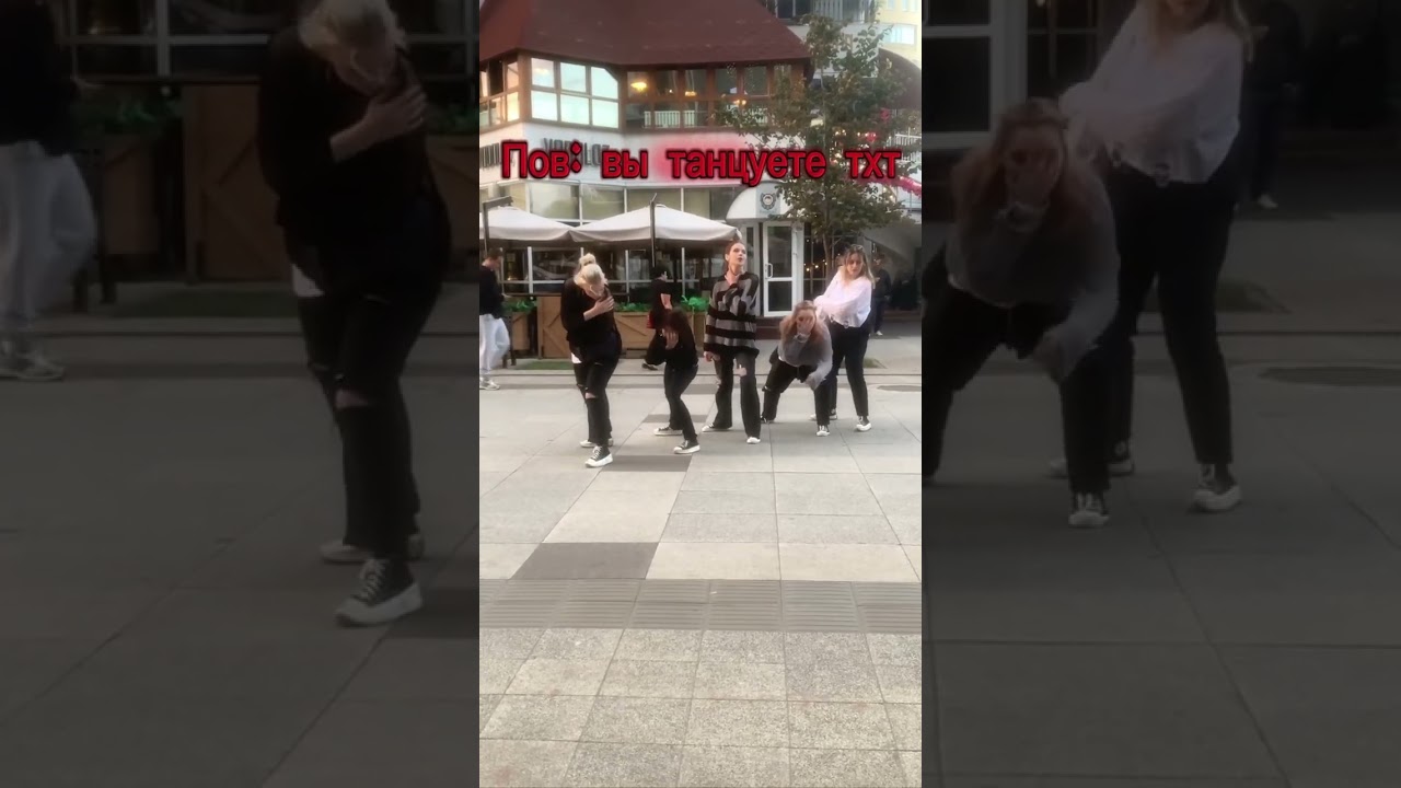 Pov: you dance txt horeo #kpop #dance #coverdance #kpopdance #txtdancecover