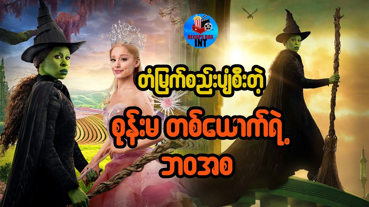 တံမြက်စည်းပျံစီးတဲ့ စုန်းမတစ်ယောက်ရဲ့ဘဝအစ