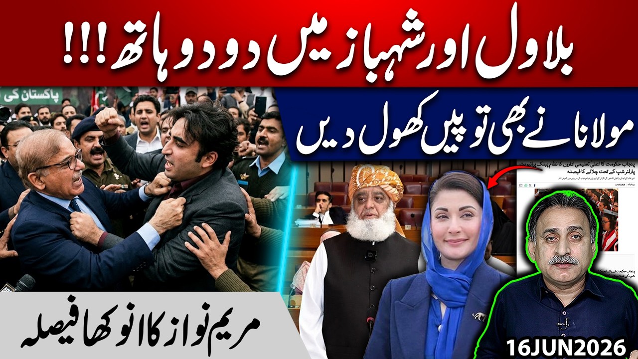 Bilawal vs Shehbaz: Political War Explodes | Maulana Fazlur Rehman Joins In | Maryam Nawaz Decision