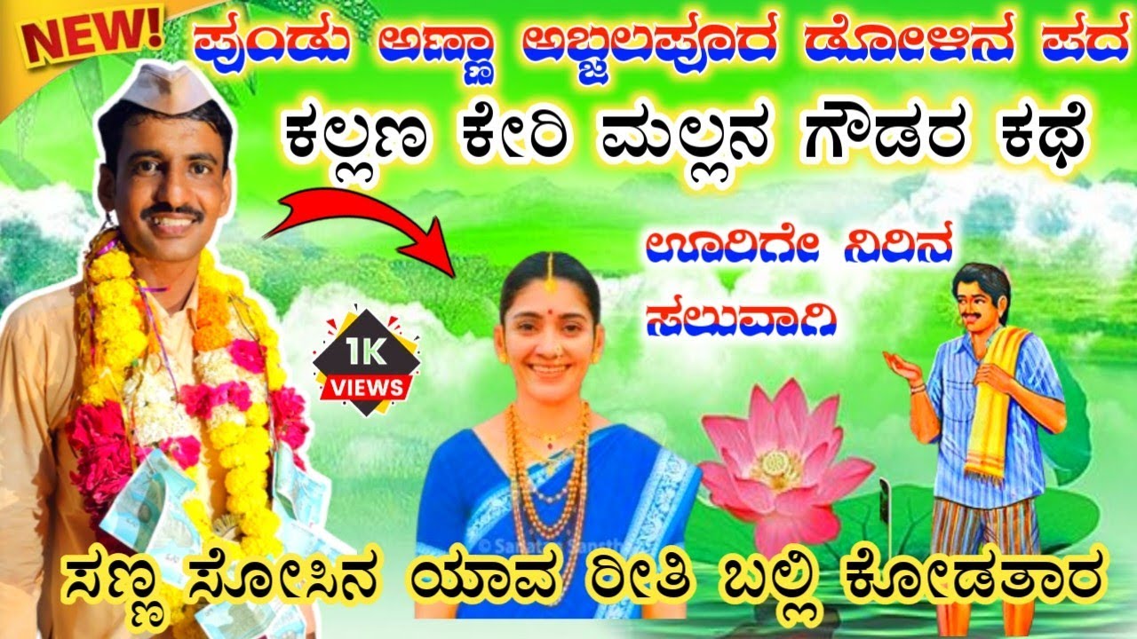 ಭಾಗೀರತಿ ಪ್ರಾಣ ಬಿಡುವ ಕಥೆ ಪುಂಡು  ಅಣ್ಣಾ ಅಬ್ಜಲಪೂರ ಸಂಭಾಷಣೆ  Pundu Anna Afzalpur sambhashan Halappa pujeri