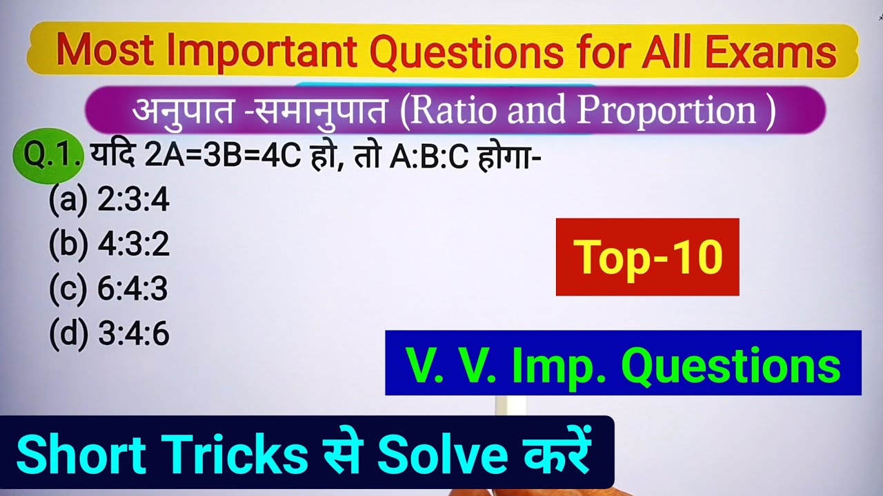 Top-10 || Ratio and Proportion - अनुपात समानुपात | Ratio& Proportion Top-10 Most Important Questions