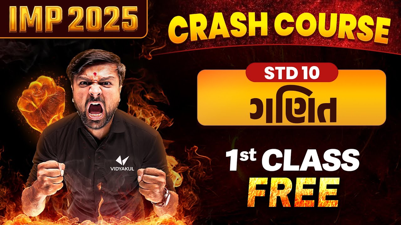 Crash Course Class 10th Maths - 1st Class FREE | IMP Batch 2025 | Gujarat Board Exam 2025