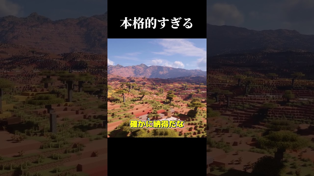 メサがめっさ広い #マイクラ #サバイバル #ゆっくり実況 #Shorts #Minecraft