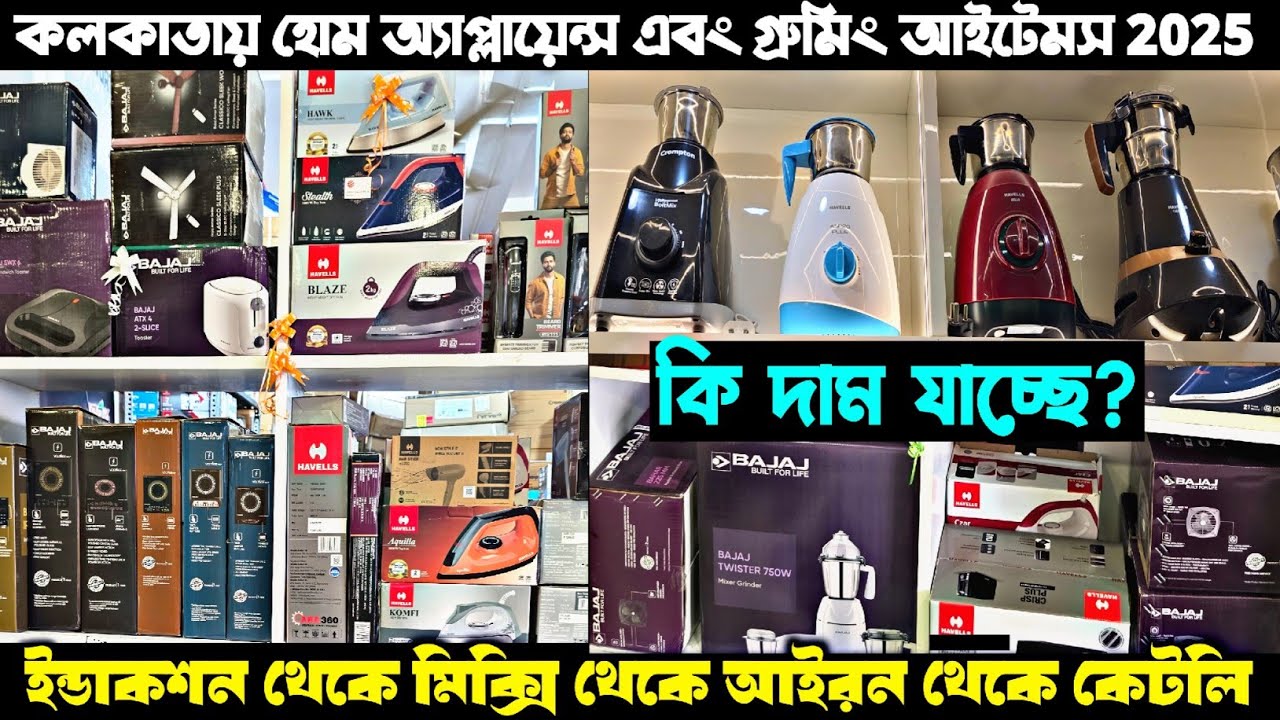Home Appliances Wholesale Market in Kolkata | Mixer, Iron, Induction, Cettle, Fans Wholesale Price