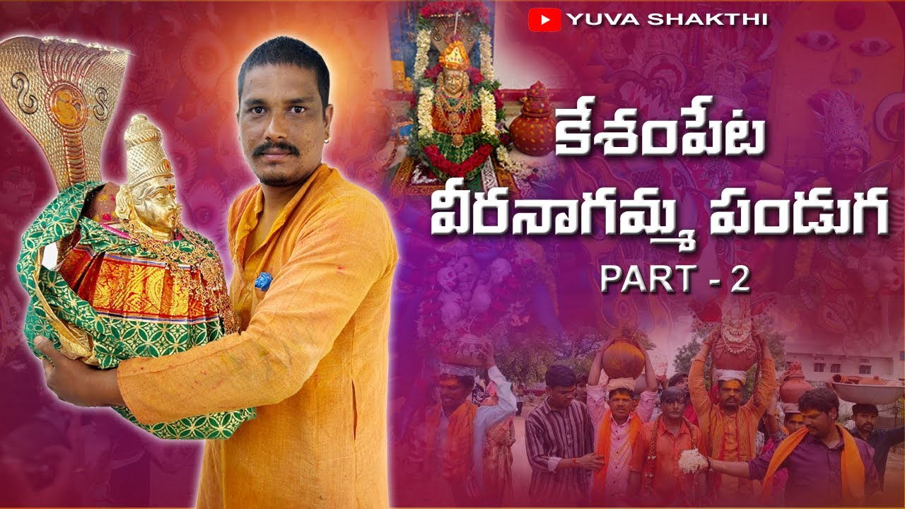 KESHAMPET VEERANAGAMMA PANDUGA PART -2