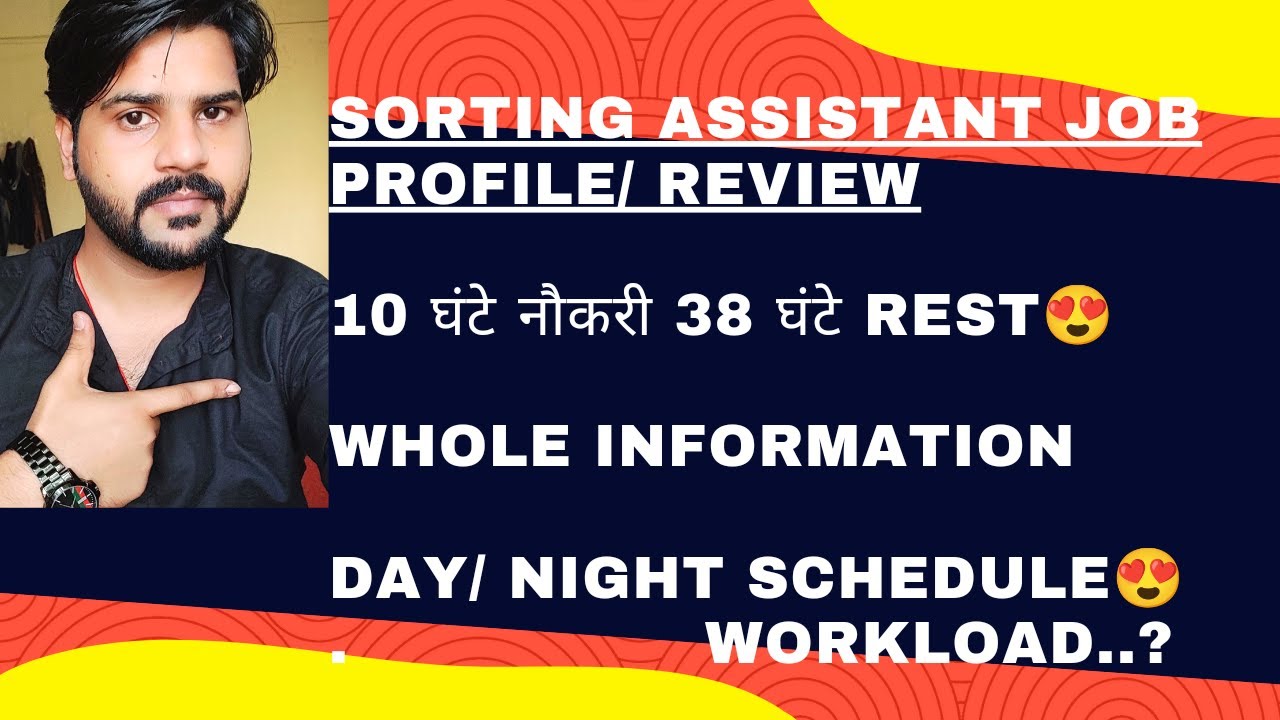 Sorting assistant job profile | Sorting assistant job review | sorting assistant का जॉब प्रोफाइल |