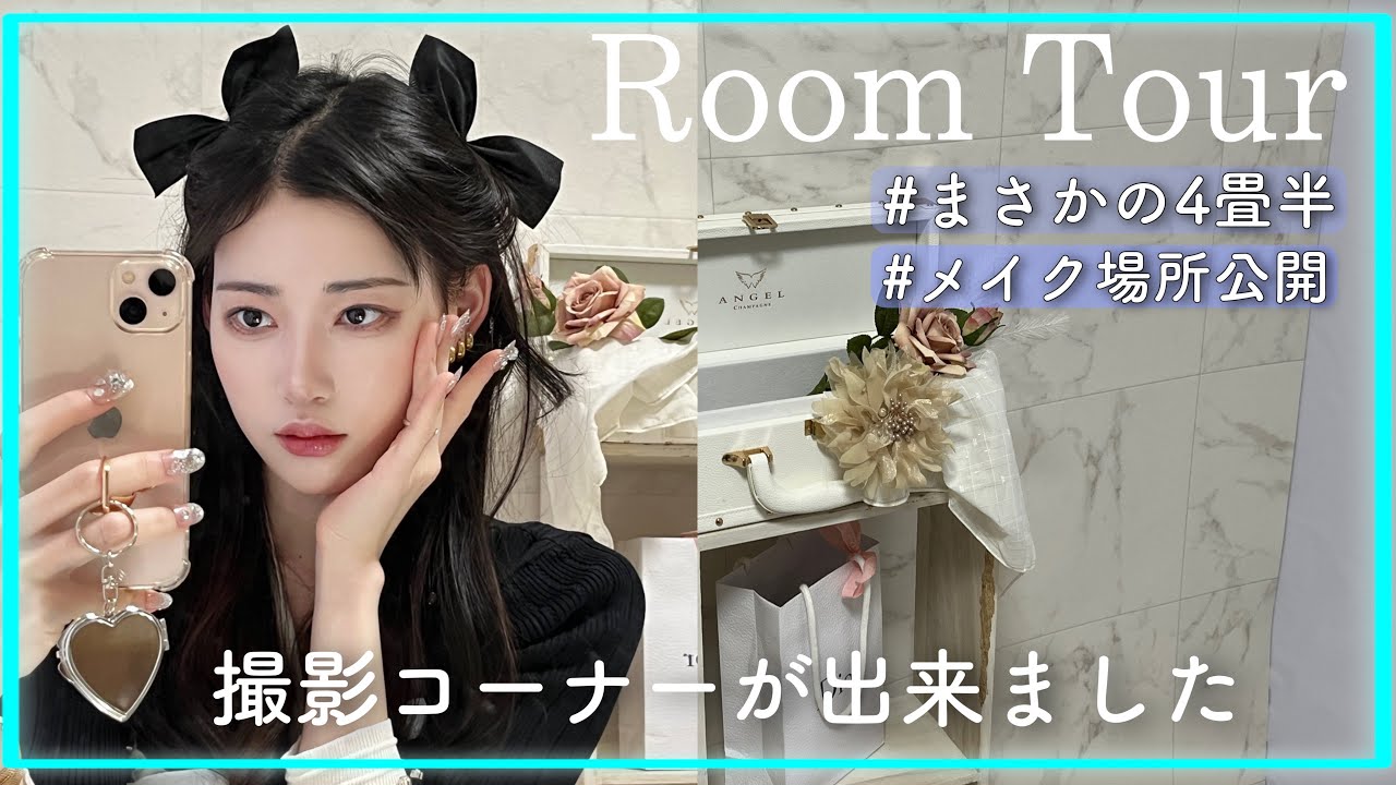 【ルームツアー】21歳女、癖強すぎる【room tour】画面酔い注意