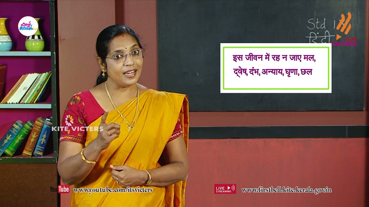 First Bell 2.0 STD 09 Hindi Class 19