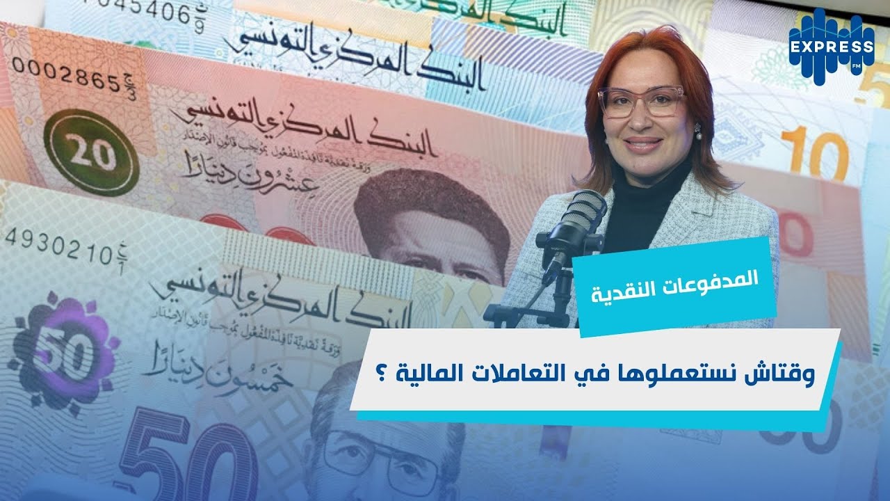 📊 التعامل بالكاش: متى يكون قانونيًا ومتى يتحول إلى خطيّة؟