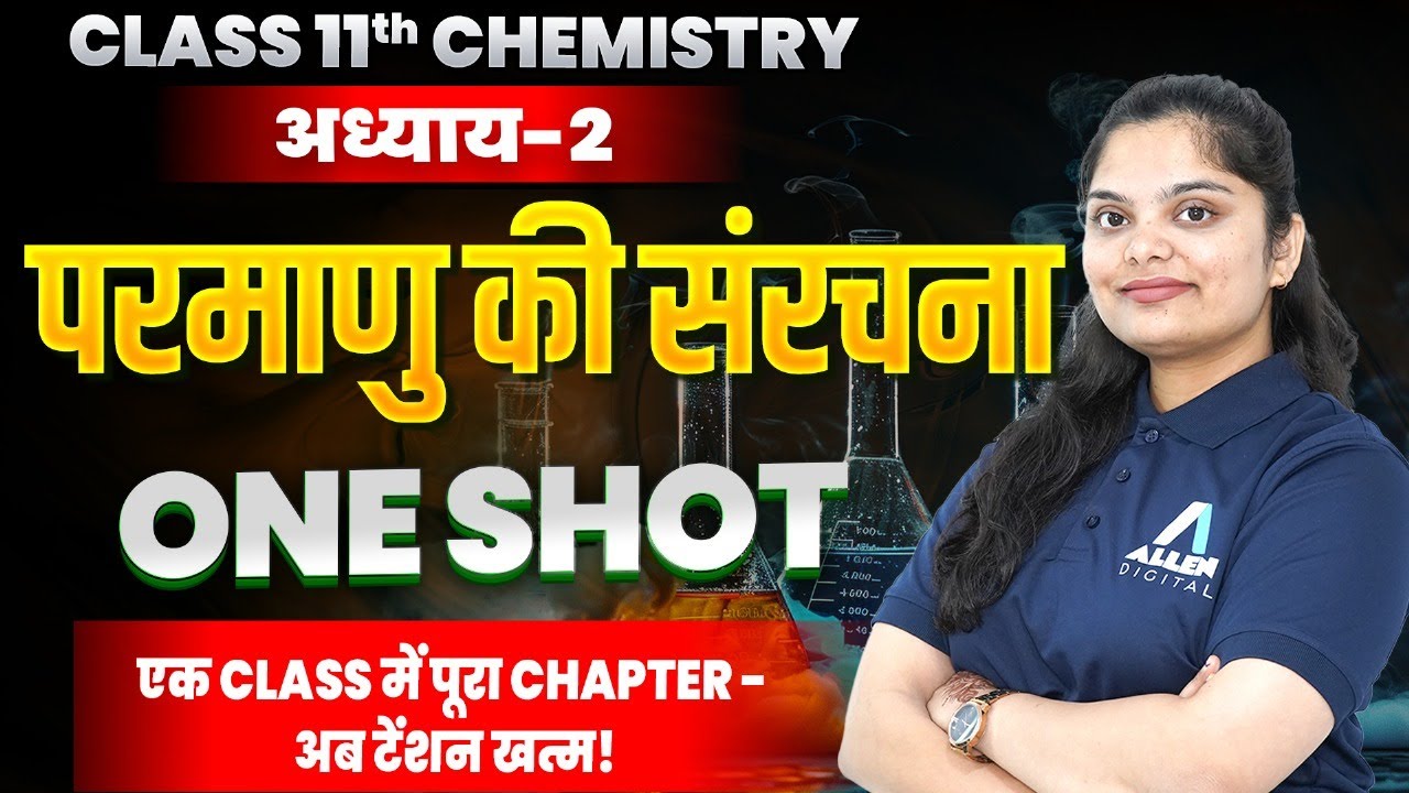 परमाणु की सरंचना One Shot✅ Class 11 Chemistry Chapter 2 | Structure of Atom Full Chapter in Hindi