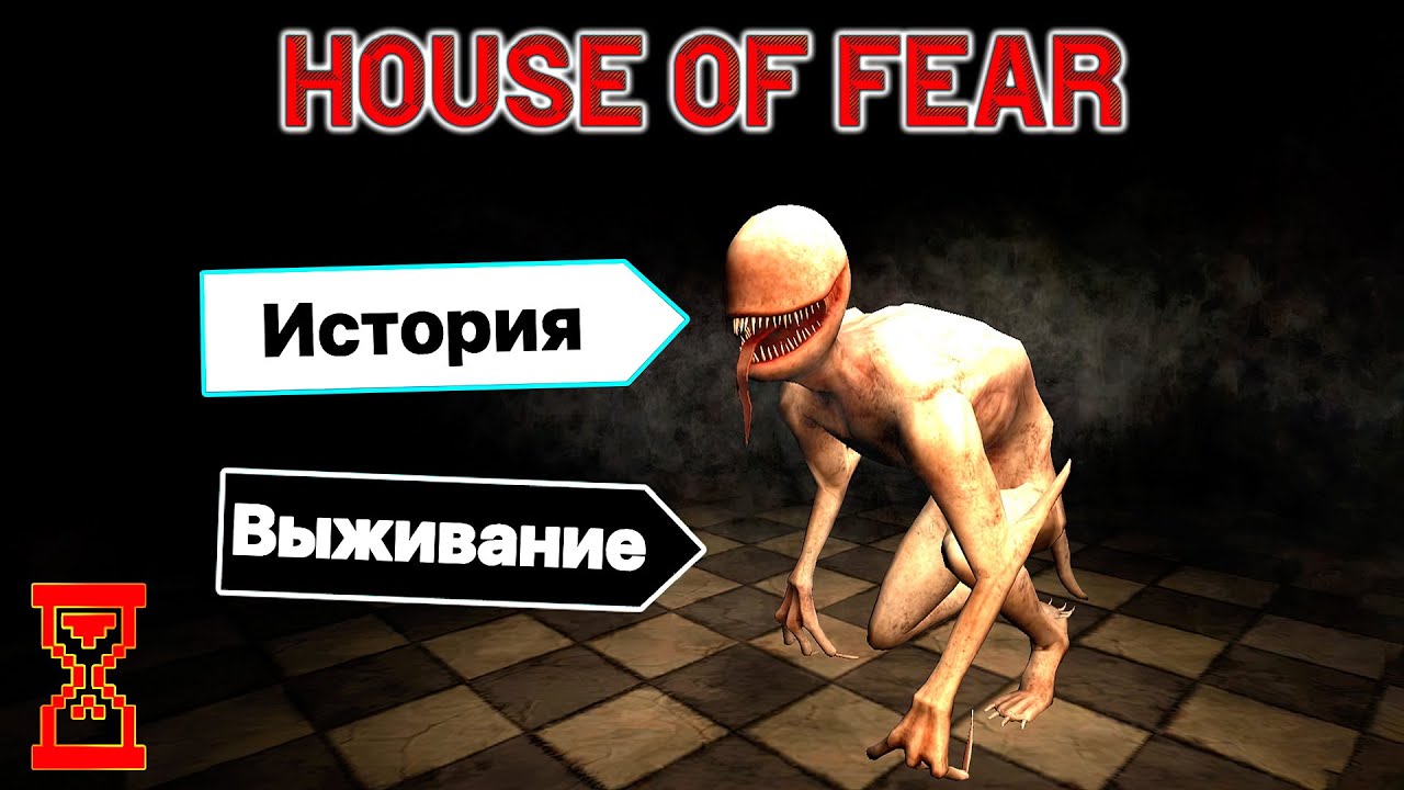 Прохождение игры | House of Fear: Predator, Scary Horror Escape
