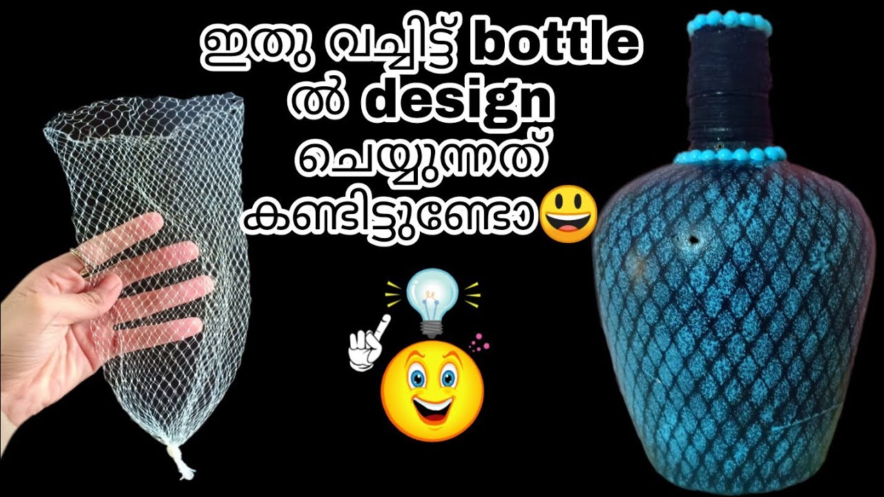 ഇങ്ങനെ bottle design ചെയ്യുന്നത് നിങ്ങൾ ഇതുവരെ കണ്ടു കാണില്ല 😃👌 / how to design a bottle art