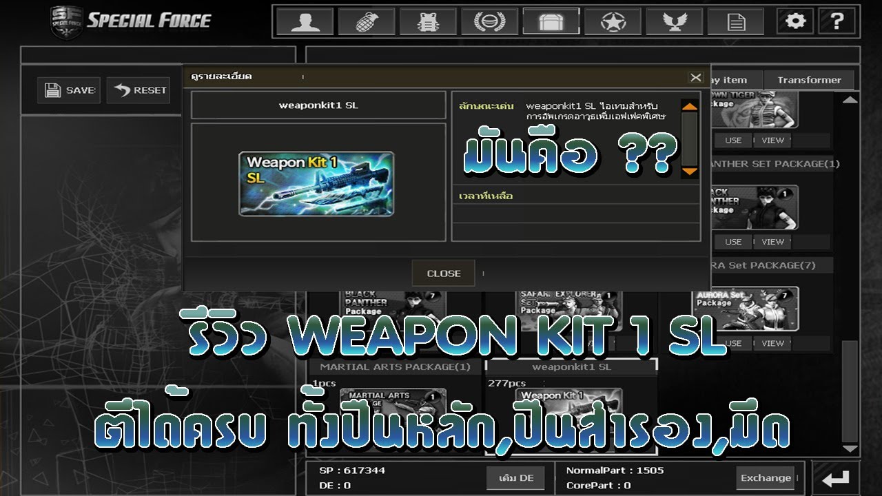 SF [Ep1] รีวิว ตีบวกแสงใหม่ Weapon Kit 1 SL ตีได้ทั้ง ปืนหลัก,ปืนสำรอง,มีด วิบวับสุดๆ