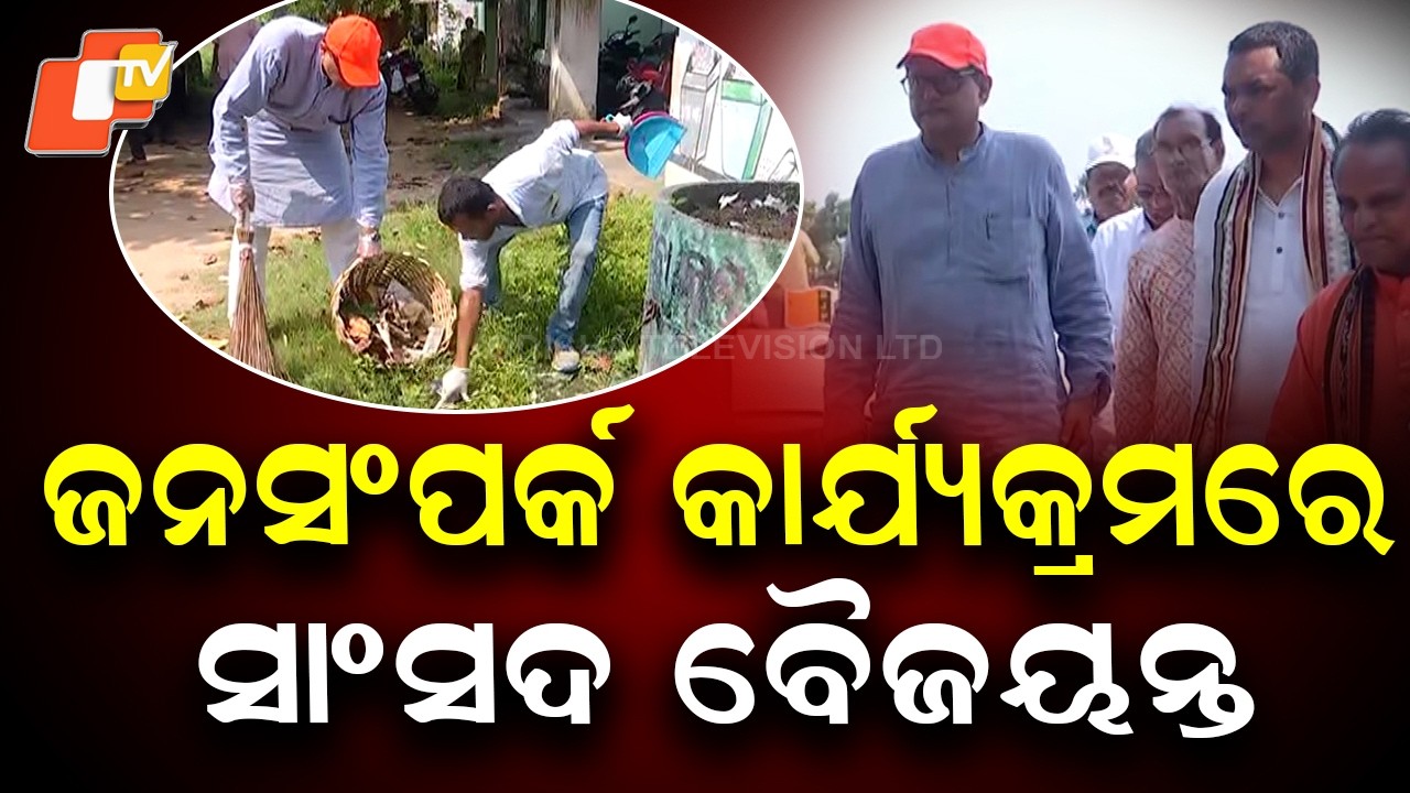Baijayant Panda Participates in Public Outreach Programmes Across Patkura
