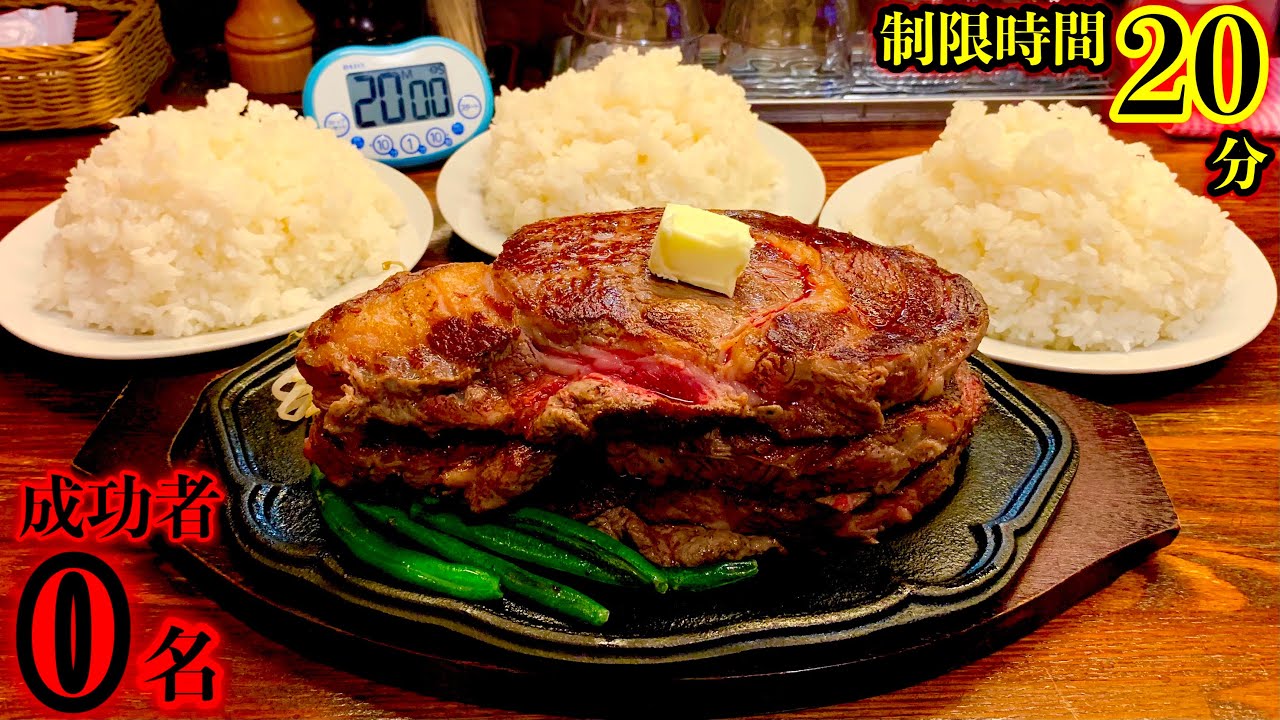 【大食い】肉の早食いチャレンジメニュー‼️成功者０名の「極厚ステーキセット（約３kg）２０分チャレンジ」でギリッギリの大死闘‼️【アナンダ】