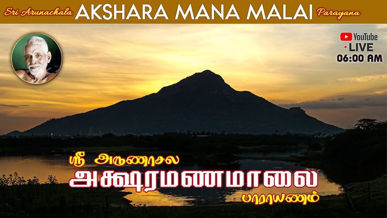 🔴 Sri Ramanasramam  - Akshara Mana Malai Parayana  -  Morning - 15-03-2026 - 06.00 AM