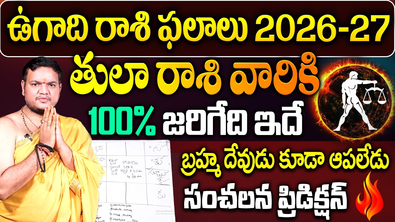ఉగాది 2026-27 తులా రాశి ఫలితాలు🔥 | Tula Rasi Ugadi Rasi Phalalu 2026-2027 Yearly Prediction