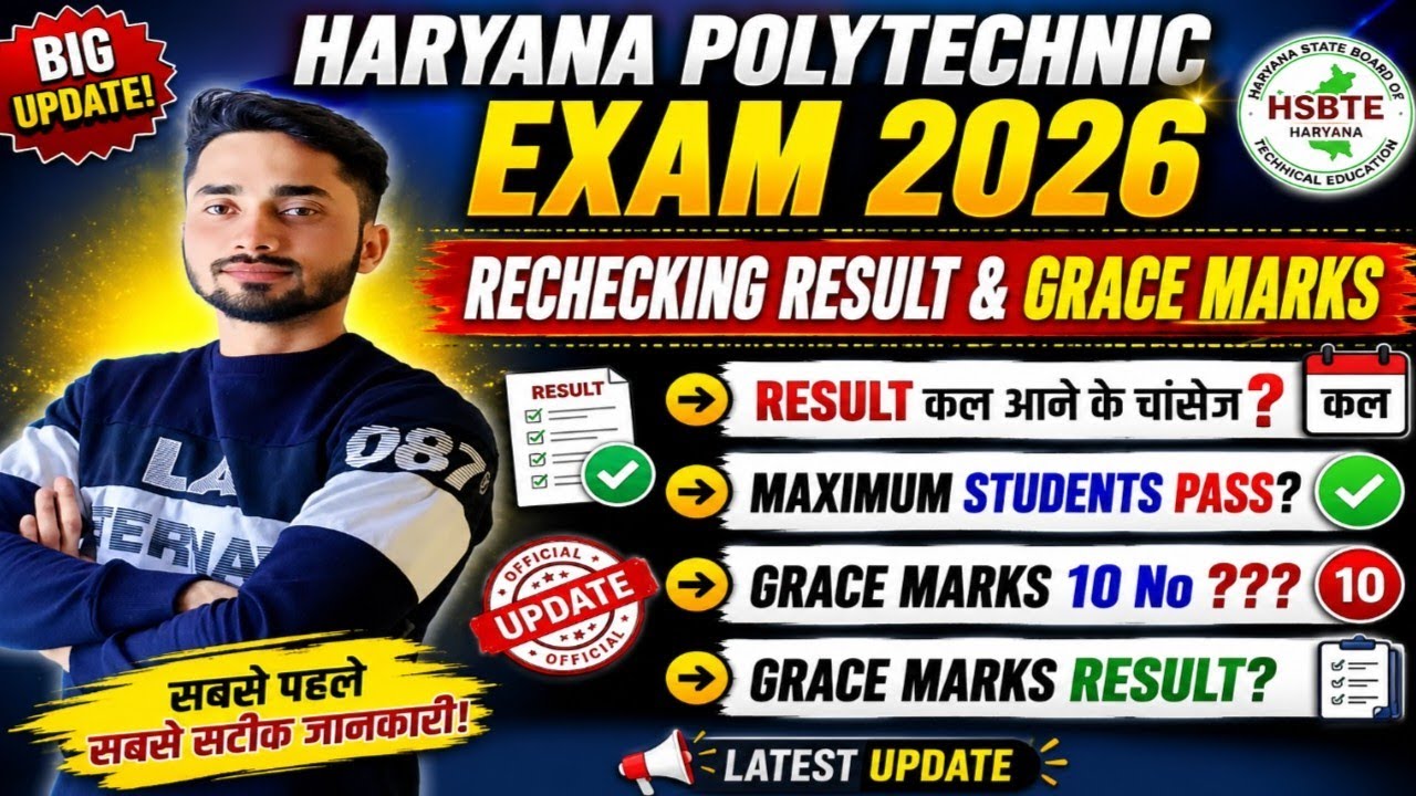 HSBTE EXAM RECHECKING & GRACE MARKS UPDATE II @civilworld0312 