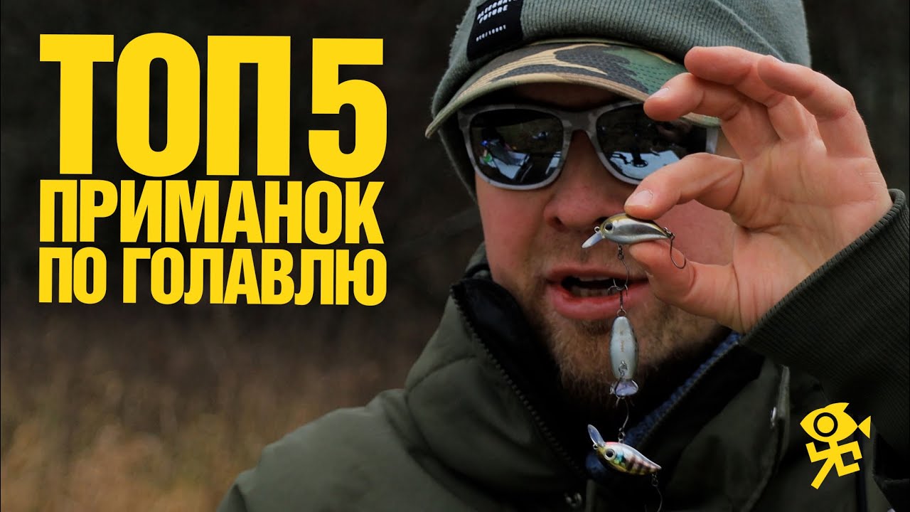 Топ 5 приманок для ловли голавля на спиннинг в 2024 году, мой обзор.