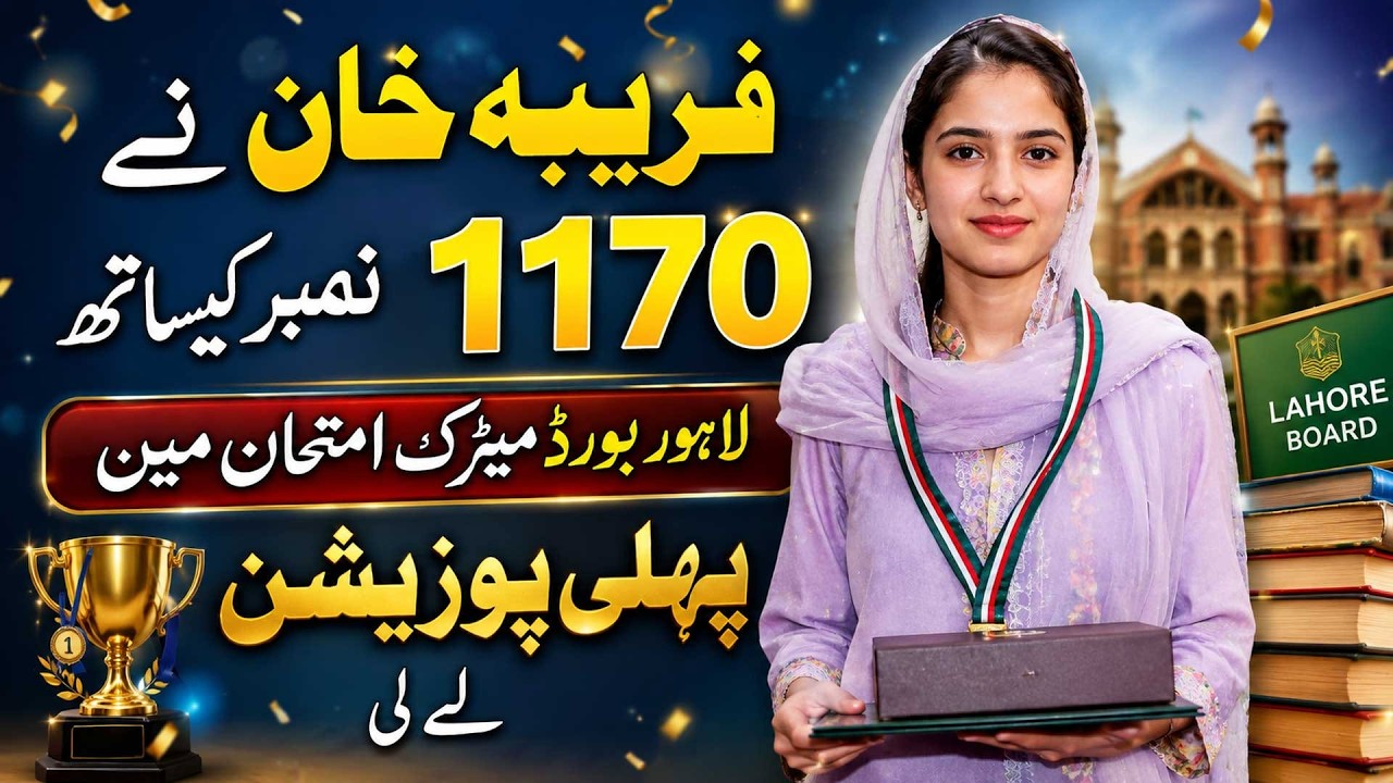 Fariba Khan Took First Position Holder In BISE Lahore Matric Result 2026 Humanity Group - 1170 Marks
