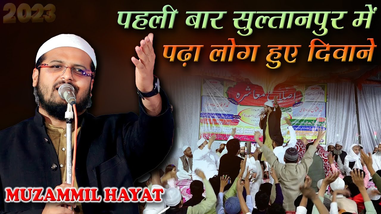 सुल्तानपुर में लोगों की दीवानगी | Muzammil Hayat | Ajhui | Sultanpur | 2023