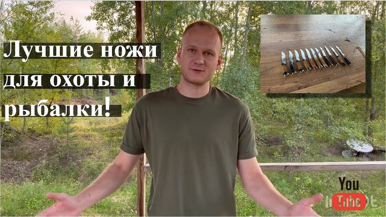 Лучшие ножи для охоты и рыбалки!
