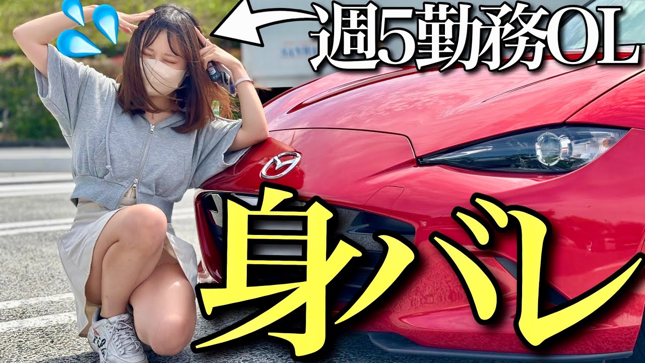 【ついに⁈】会社でYouTubeバレてしまいました... Mazda Roadster マツダ ロードスター