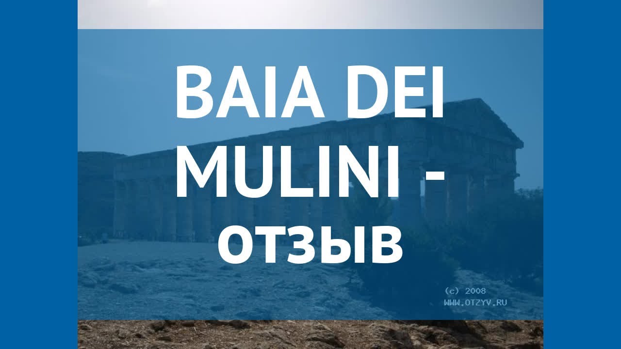 BAIA DEI MULINI 4* Италия Сицилия отзывы – отель БАЙЯ ДЕИ МУЛИНИ 4* Сицилия отзывы видео