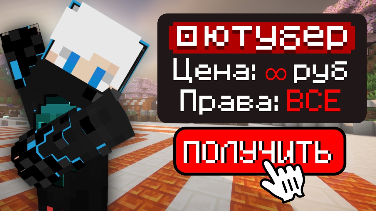 Получил ЮТУБЕРКУ на Сервере Майнкрафт | VirtusMine