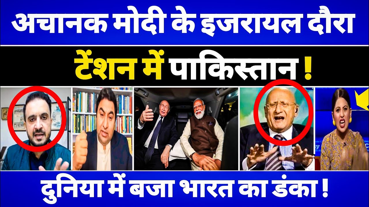 PM Modi’s Israel Visit Creates Global Buzz | Pak Media On India Latest