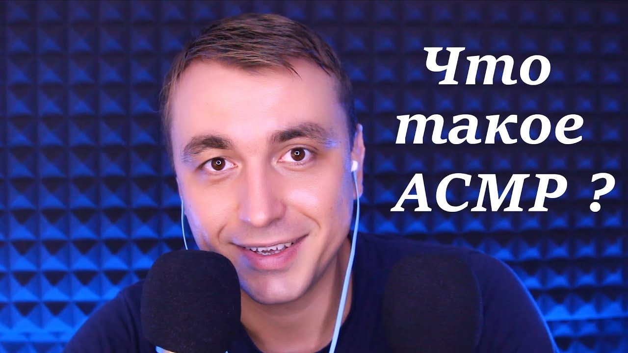 Асмр тихим голосом 