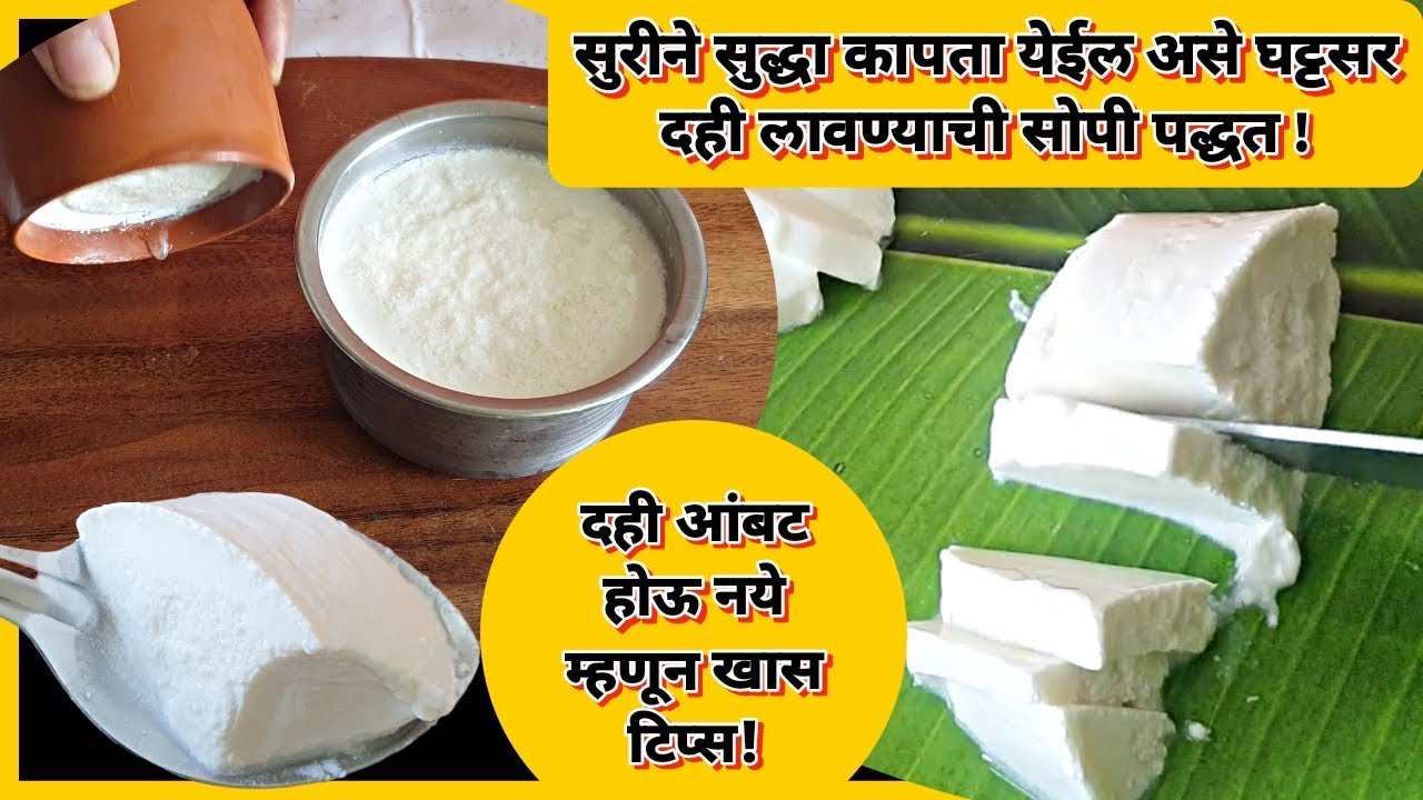 सुरीने सुद्धा कापता येईल असे घट्टसर 