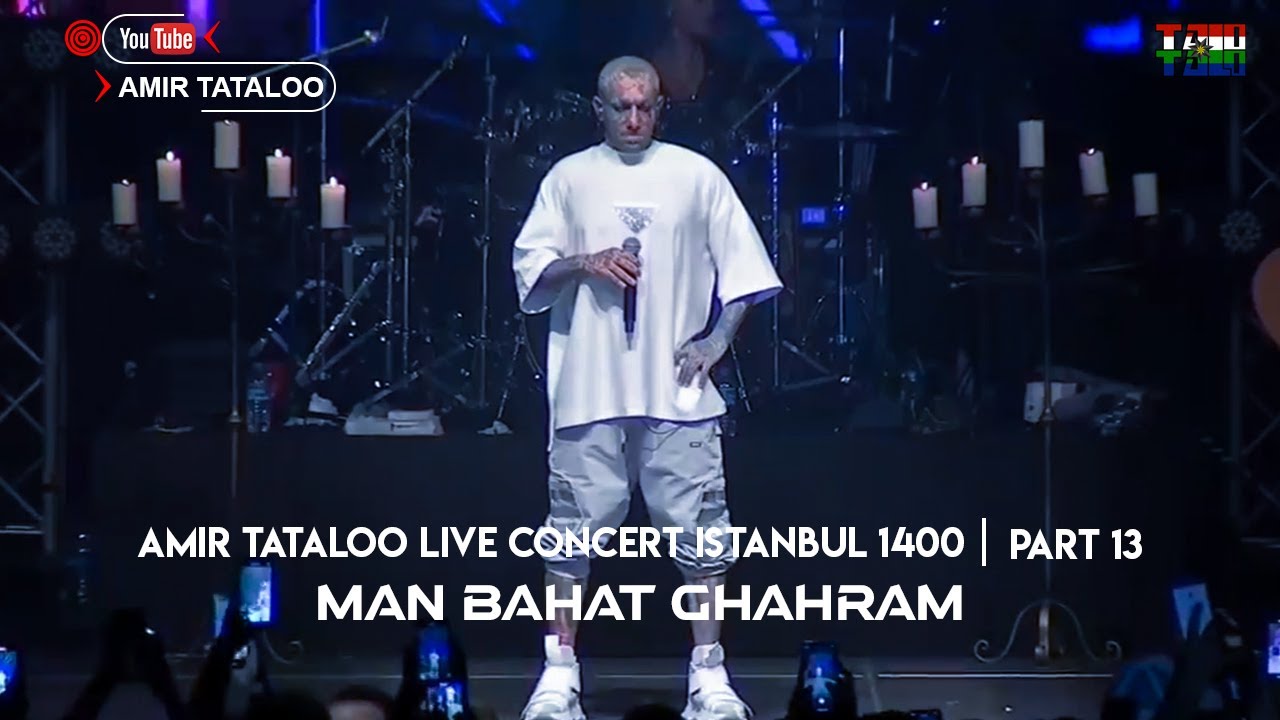 Amir Tataloo Live In Concert Istanbul - Part 13 - Man Bahat Ghahram ( امیر تتلو - من باهات قهرم )