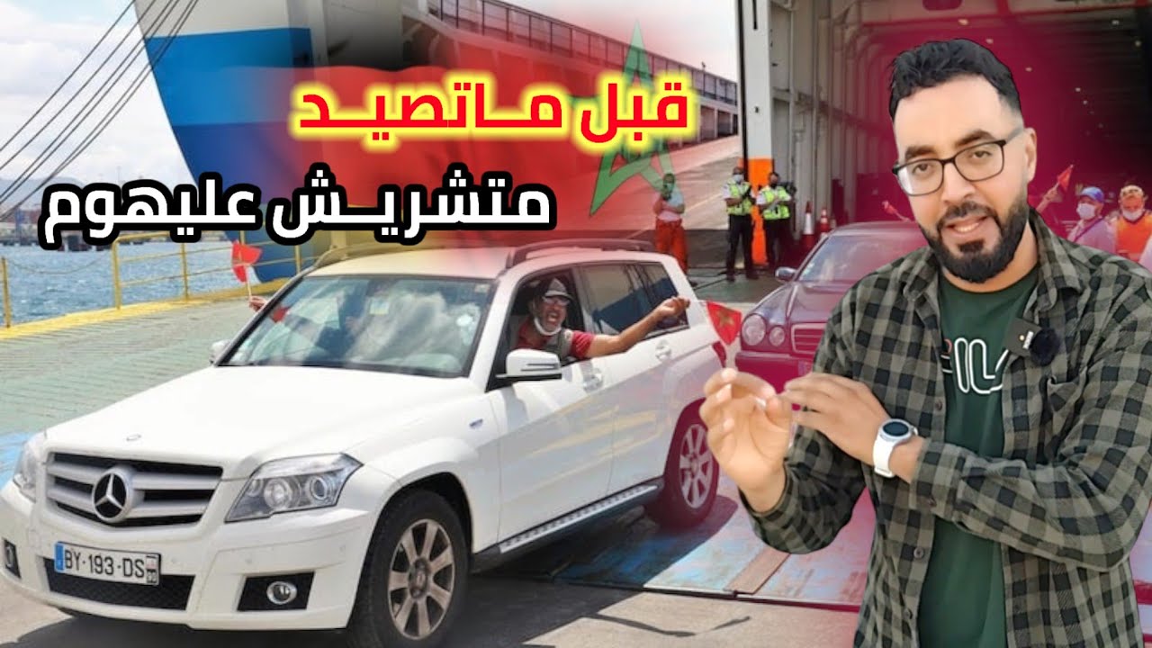 قبل مـا تصيد هـدو متشريش عليهوم صرخة أسرة كـانت قـادمة لـ العطلة إلى النــاظور - Nador