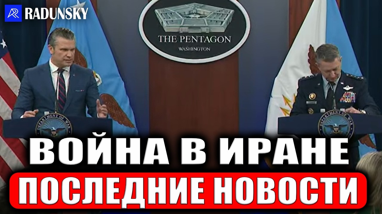 Обновленная информация от Пентагона на третий день войны с Ираном