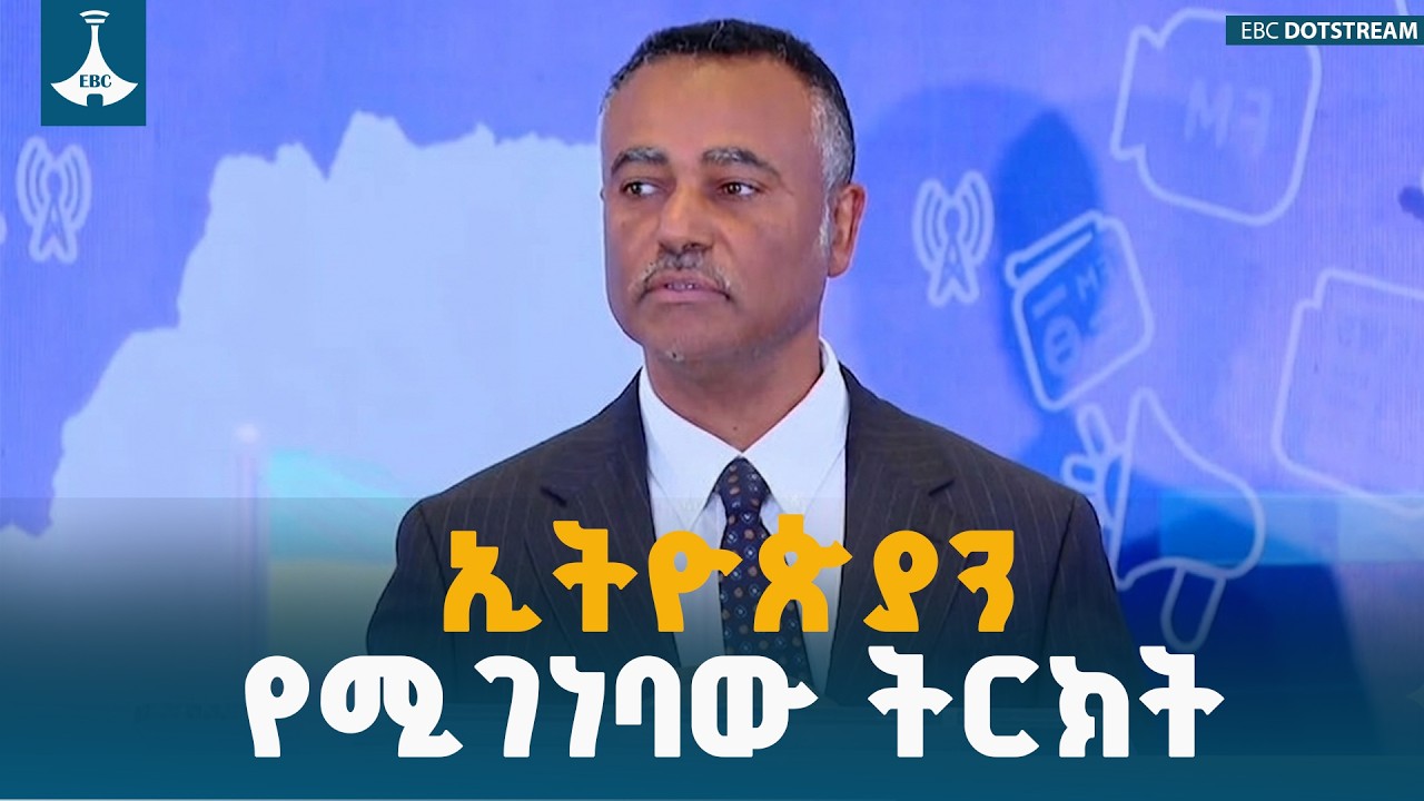ንዑሳን ትርክቶች ወይስ ሀገራዊ ራዕይ? ኢትዮጵያ ስፖንሰር ልታደርገው የማይገባ ትርክት-ዲያቆን ዳንኤል ክብረት ETV | EBC | EBCDOTSTREAM