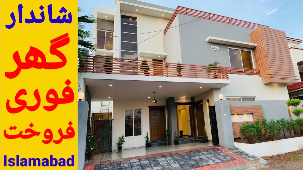 house urgent sale in Bhara kahu islamabad 03005585640 ارجنٹ فوری فروخت