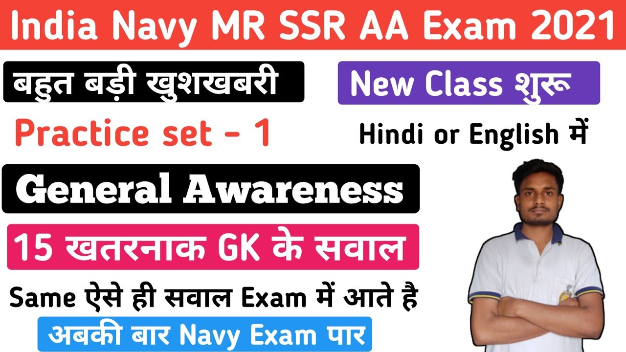 Navy MR GK Questions 2021 |Part-1| Navy SSR AA GK Questions 2021 | GK For Navy MR Exam | Navy MR GK|