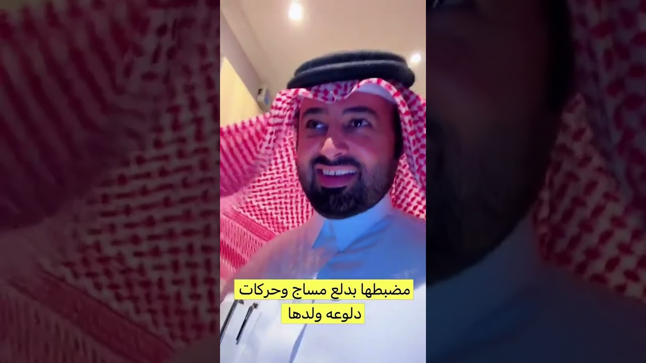 غناتي دنى ودانه | أنقذته امه 😂