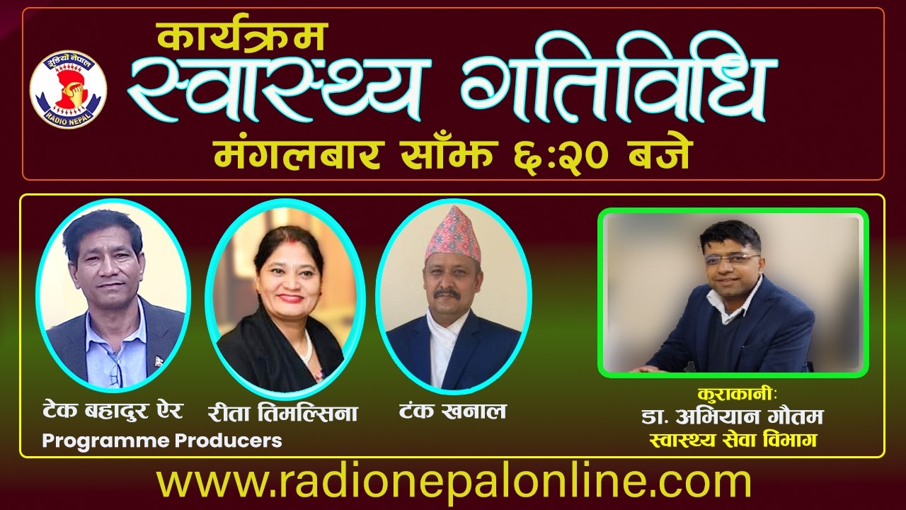 स्वास्थ्य गतिबिधि २०८२—माघ २७  ll with Dr Aviyan Gautam ll