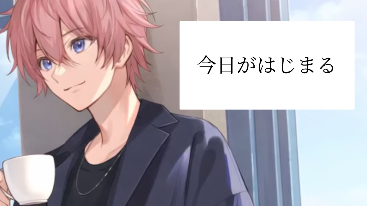 【さとみ】『今日がはじまる』のMV作ってみた！