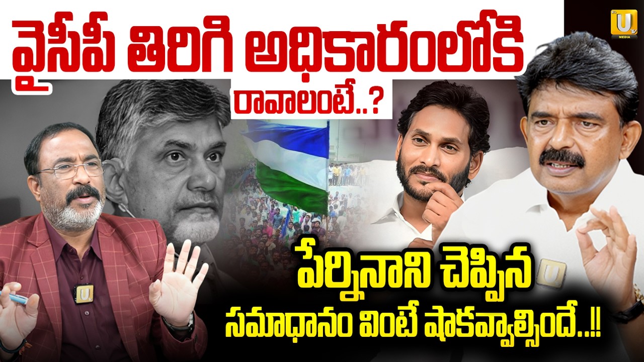 What should YCP do to return to power..? | Perni Nani About 2029 YCP Election Strategies | Nagaraju