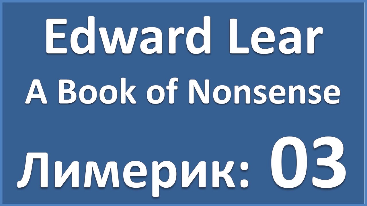 English Poems: Edward Lear - A Book of Nonsense - 03 (лимерик)