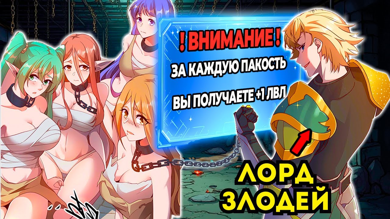 Он становится СИЛЬНЕЕ, выполняя ЗЛОДЕЙСКИЕ задания! | Пересказ Манхвы