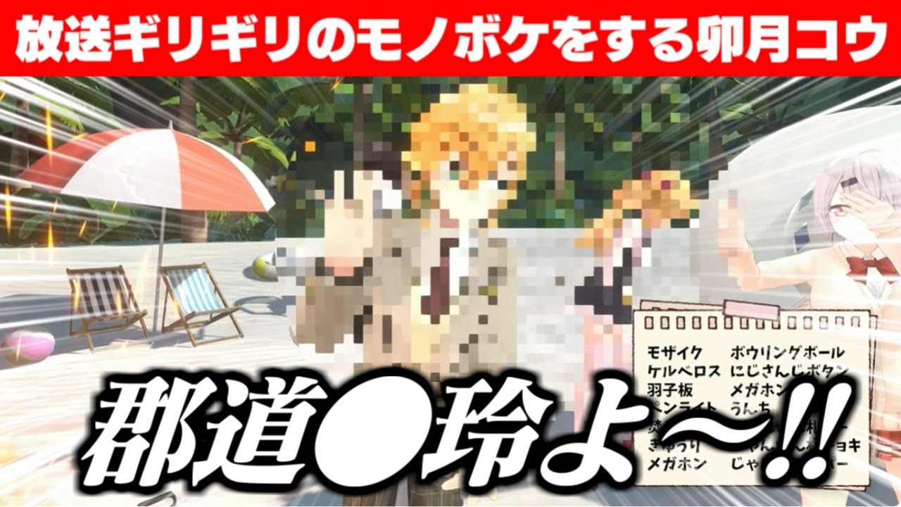 【女子高花畑３Ⅾ】恒例のモノボケでギリギリの配信をする卯月コウと花畑チャイカ【花畑チャイカ/椎名唯華/卯月コウ/ジョー・力一/鷹宮リオン/佐伯イッテツ/にじさんじ切り抜き】