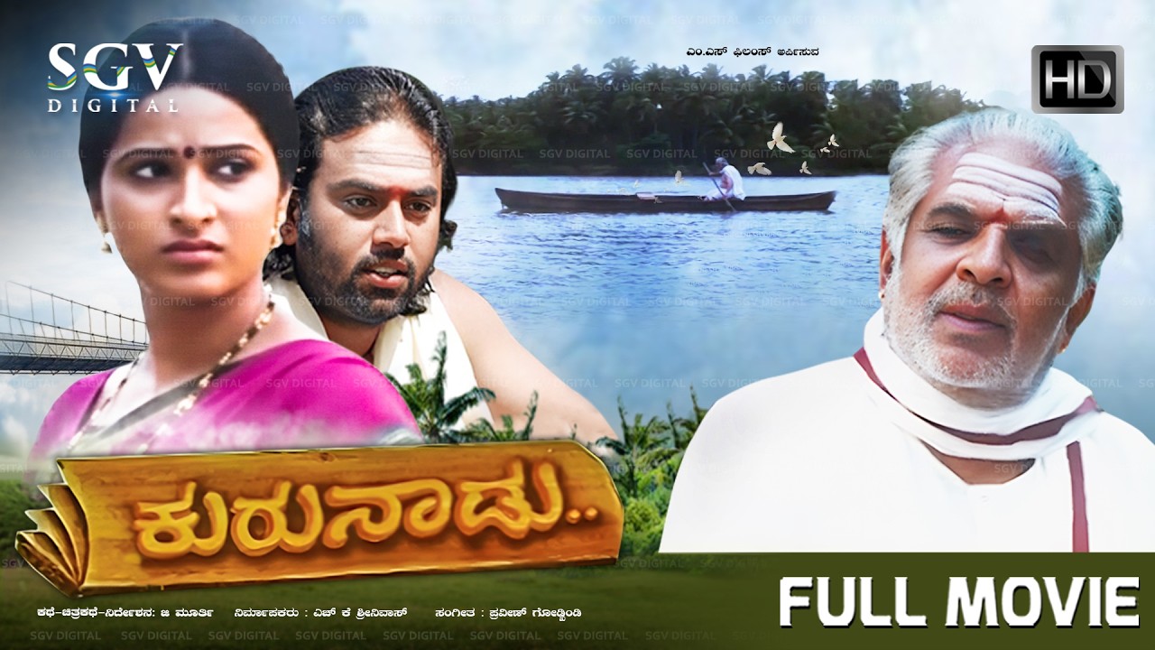 Kurunadu - ಕುರುನಾಡು | Kannada Full Movie | H G Datthathreya, Lakshmi Hegde | Best Kannada Movie