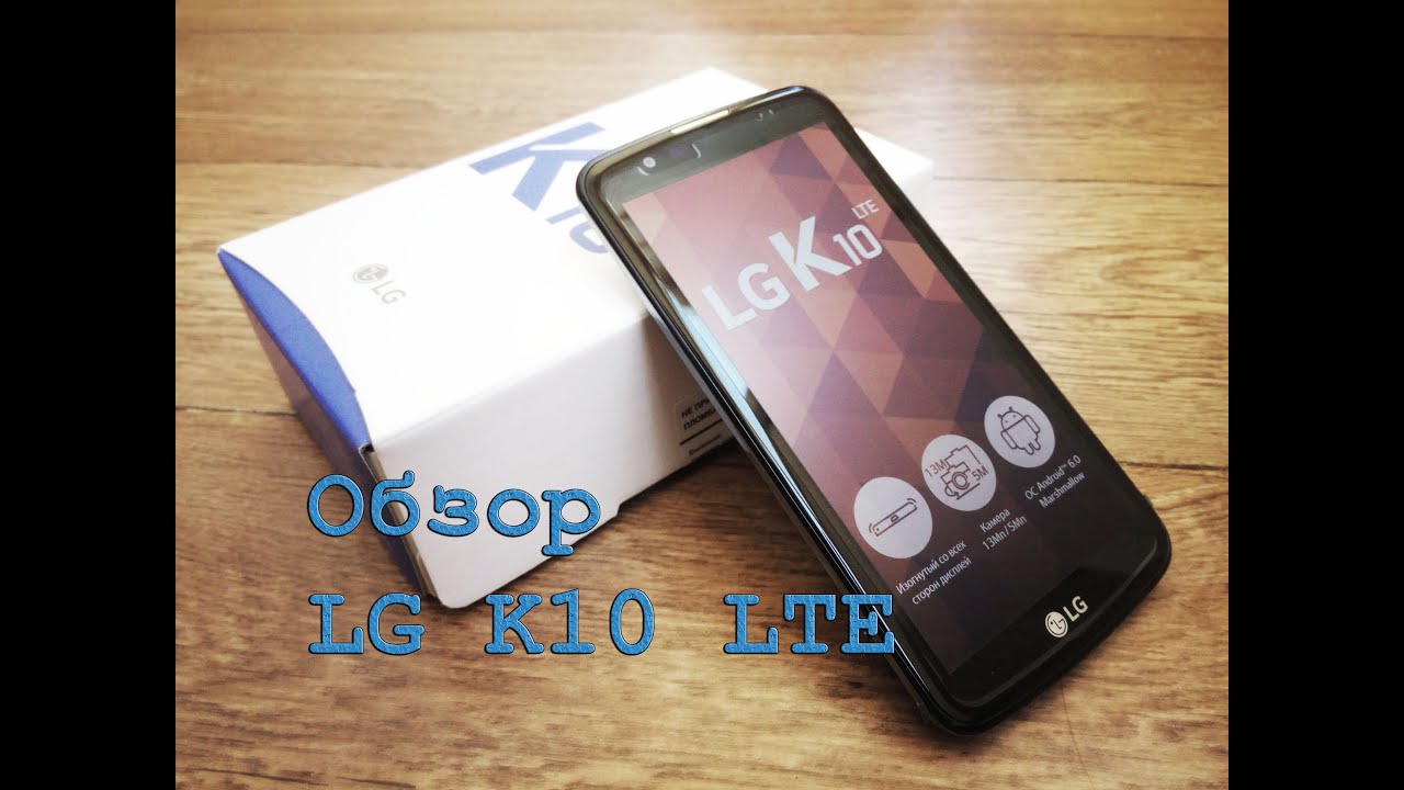 LG K10 LTE K430DS - Обзор смартфона. Android 6.0