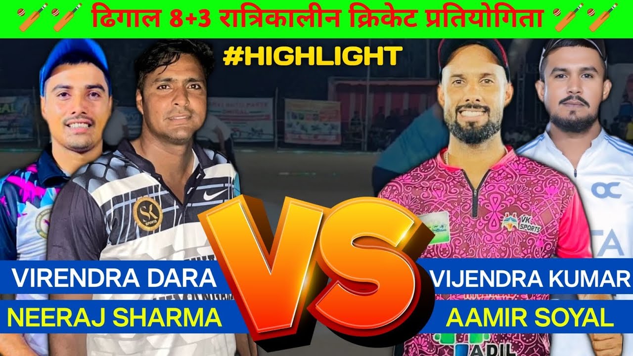 😱 VIRENDRA DARA, NEERAJ SHARMA 🆚 VIJENDER KUMAR,  AAMIR SOYAL | DHIGAL NIGHT TOURNAMENT #highlights