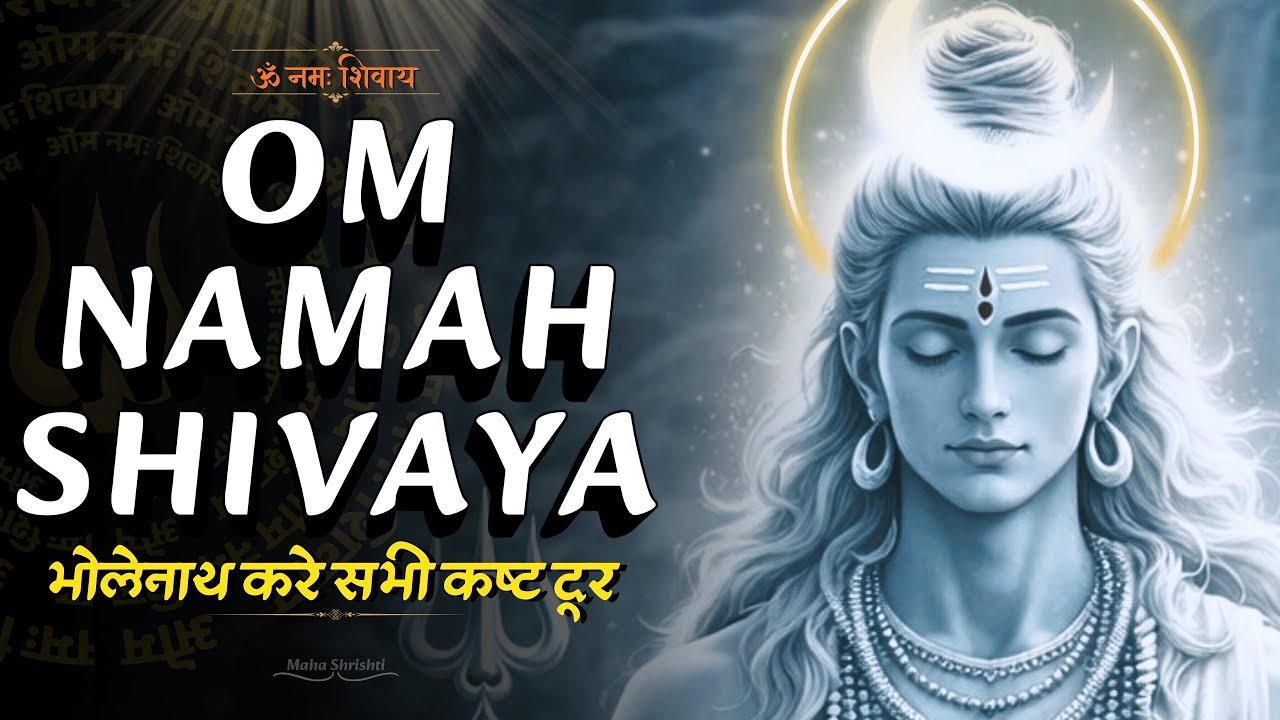 Om Namah Shivaya 🔱 | Morning Shiv Naam Dhun | Powerful Mantra for Peace & Protection